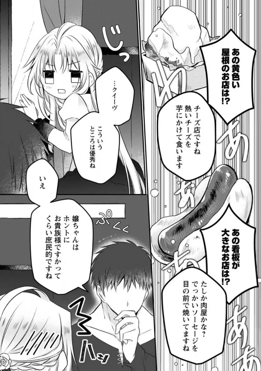 追放された悪役令嬢は断罪を満喫する 第13.2話 - 2