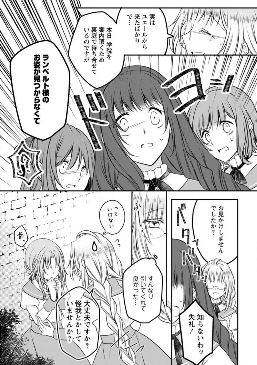 追放された悪役令嬢は断罪を満喫する 第12.3話 - 5
