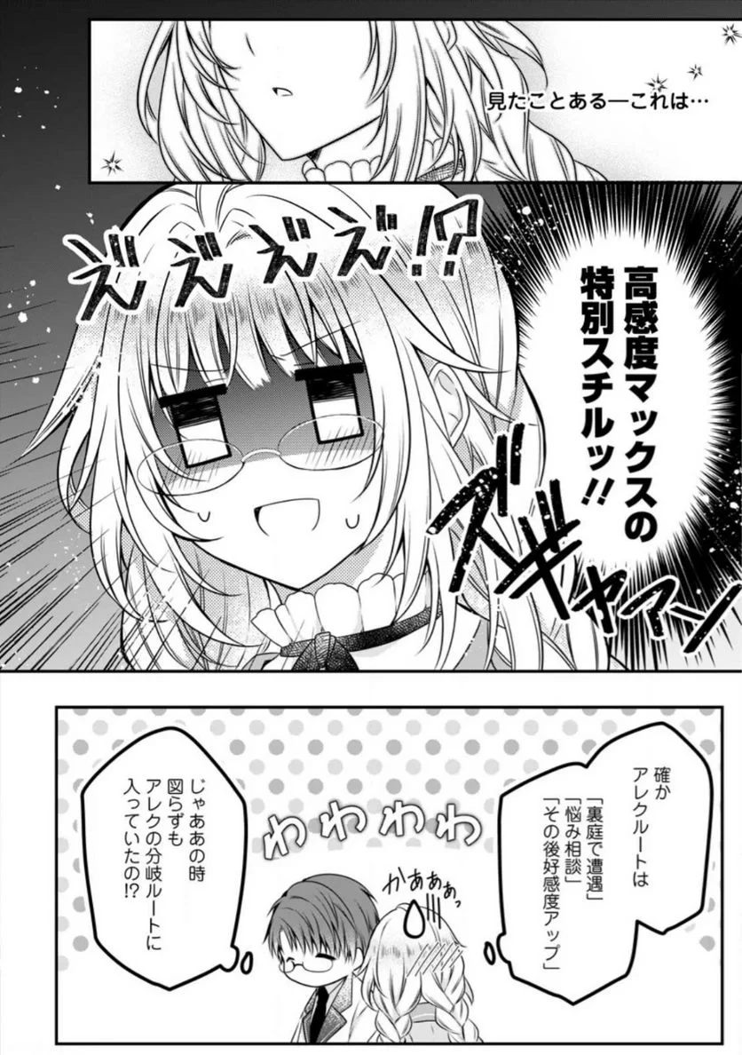 追放された悪役令嬢は断罪を満喫する 第12.2話 - 6