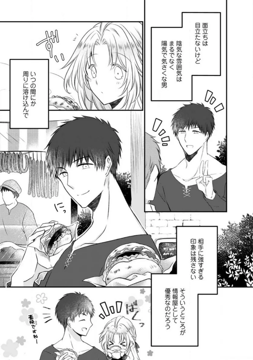 追放された悪役令嬢は断罪を満喫する 第13.3話 - 1