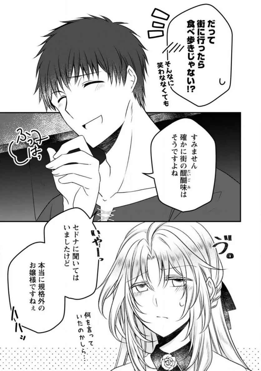追放された悪役令嬢は断罪を満喫する 第13.2話 - 3
