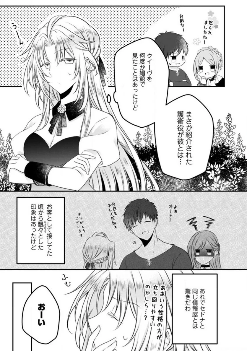 追放された悪役令嬢は断罪を満喫する 第13.1話 - 5