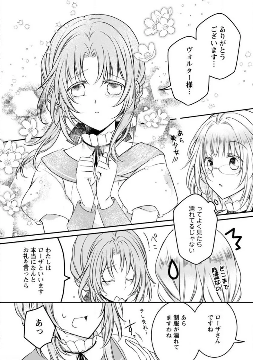追放された悪役令嬢は断罪を満喫する 第12.3話 - 6