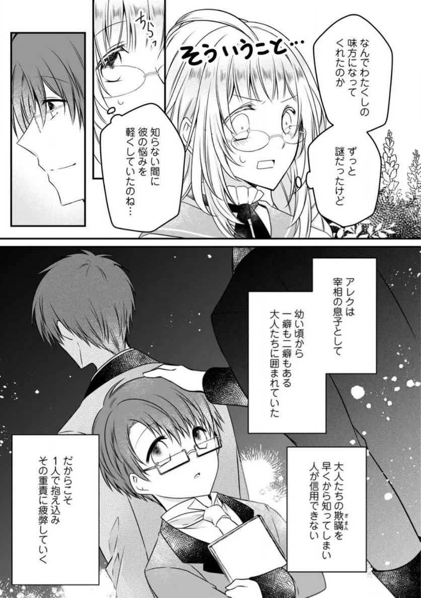 追放された悪役令嬢は断罪を満喫する 第12.2話 - 7