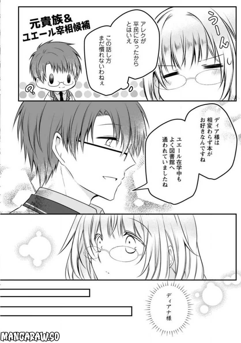 追放された悪役令嬢は断罪を満喫する 第12.1話 - 8