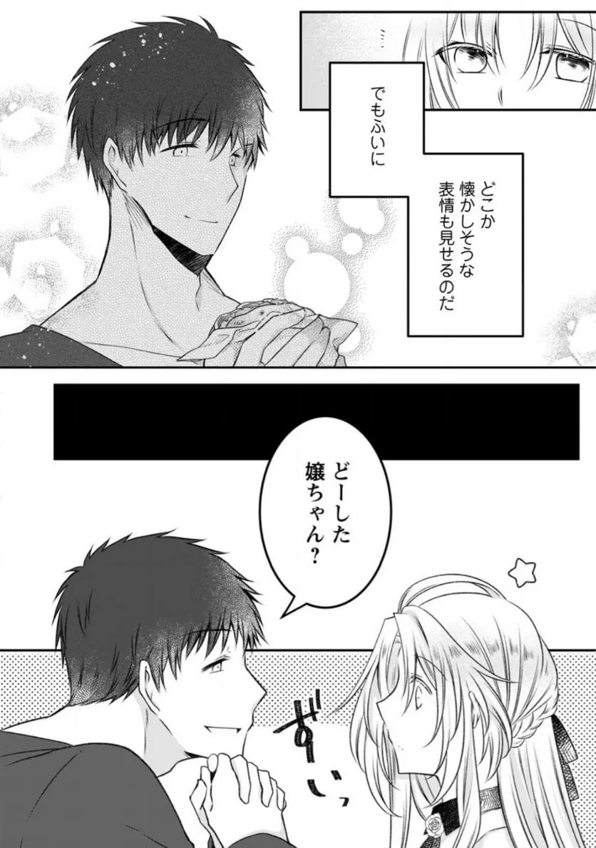 追放された悪役令嬢は断罪を満喫する 第13.3話 - 2