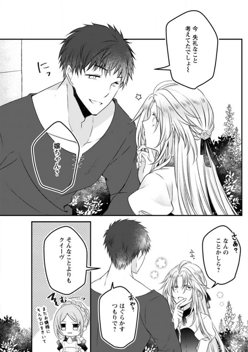 追放された悪役令嬢は断罪を満喫する 第13.1話 - 6