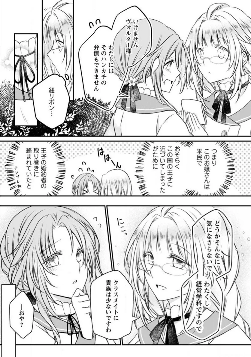 追放された悪役令嬢は断罪を満喫する 第12.3話 - 7