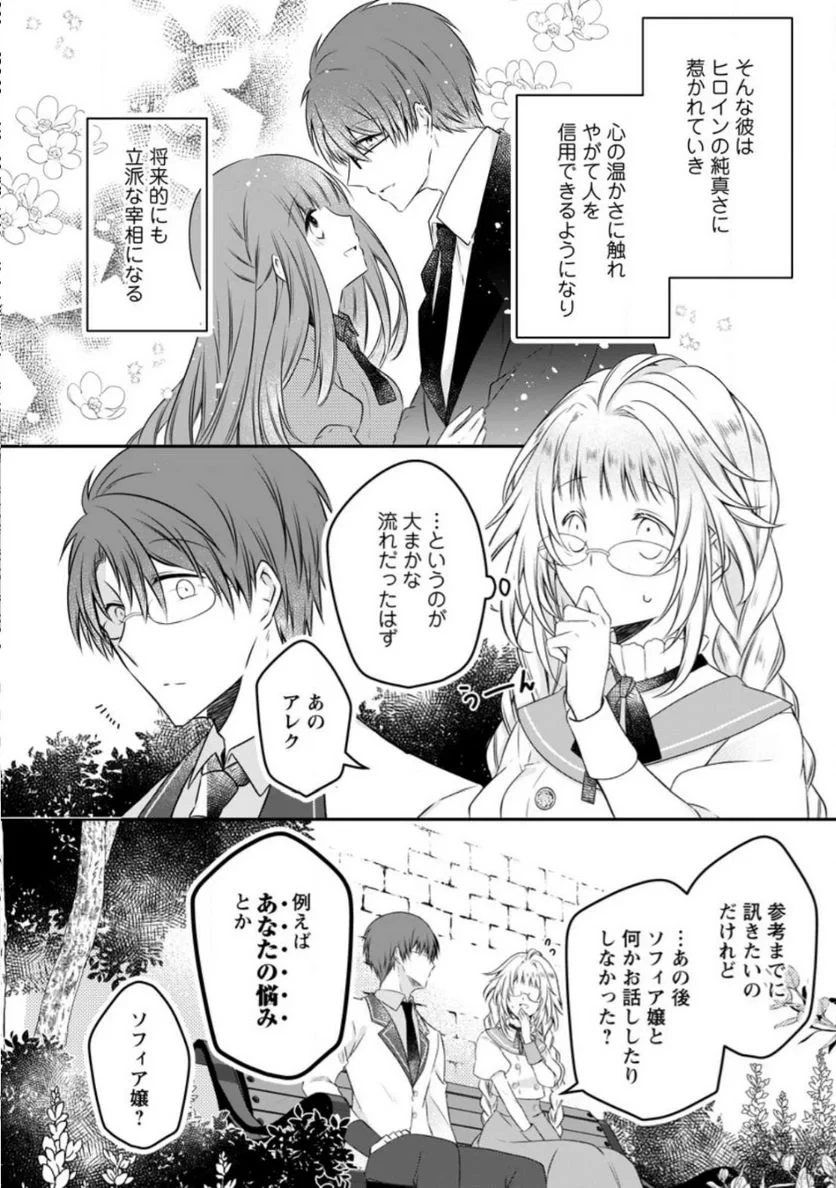 追放された悪役令嬢は断罪を満喫する 第12.2話 - 8