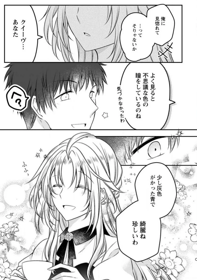 追放された悪役令嬢は断罪を満喫する 第13.3話 - 3