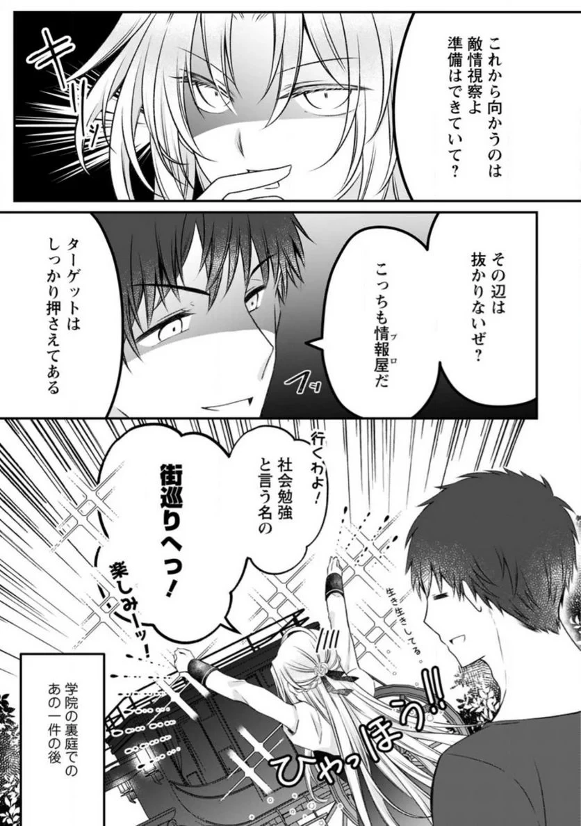 追放された悪役令嬢は断罪を満喫する 第13.1話 - 7