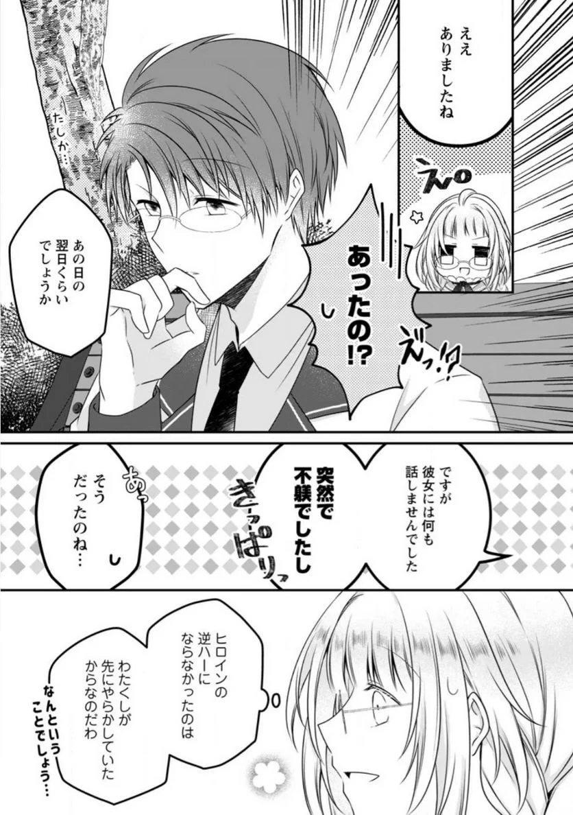 追放された悪役令嬢は断罪を満喫する 第12.2話 - 9