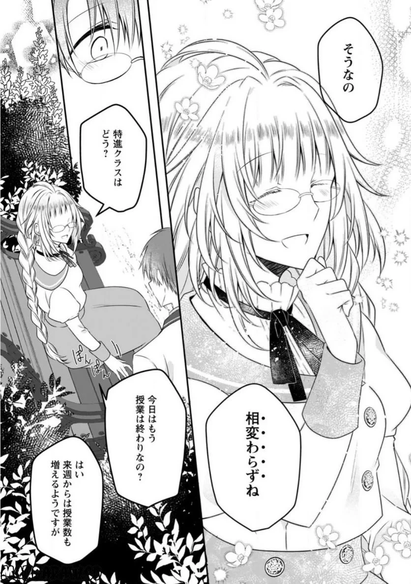 追放された悪役令嬢は断罪を満喫する 第12.1話 - 10