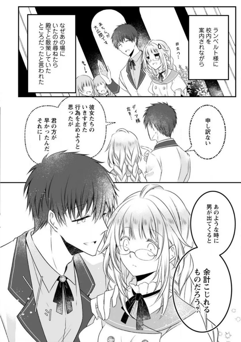 追放された悪役令嬢は断罪を満喫する 第13.1話 - 8