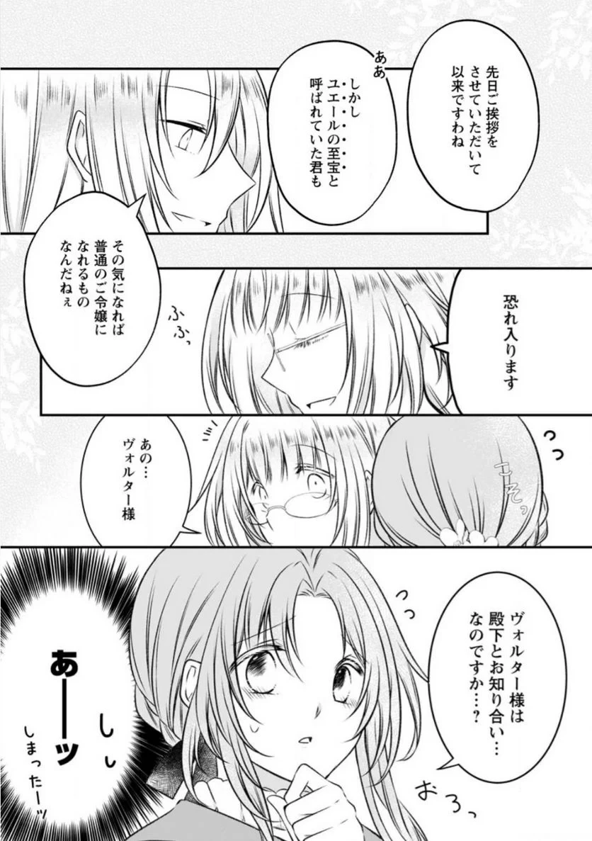 追放された悪役令嬢は断罪を満喫する 第12.3話 - 9