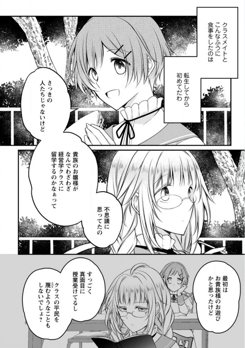 追放された悪役令嬢は断罪を満喫する 第14.2話 - 4