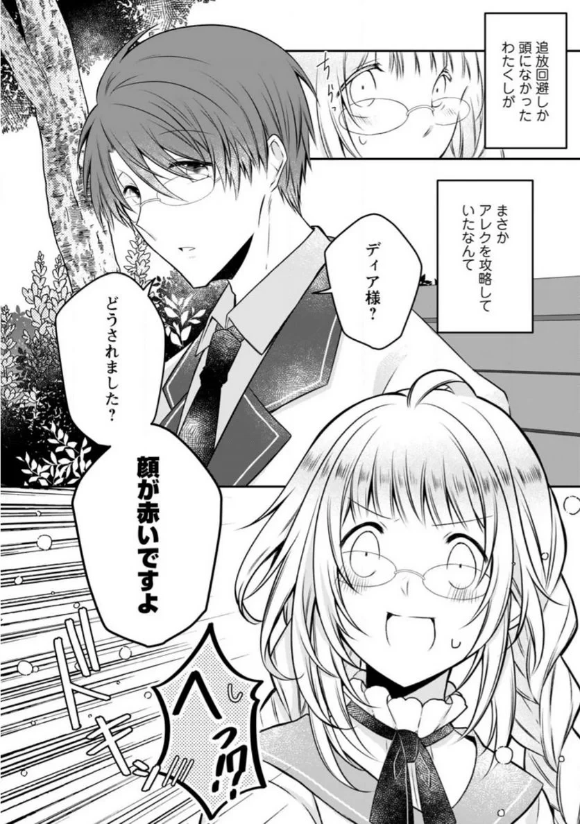 追放された悪役令嬢は断罪を満喫する 第12.2話 - 10