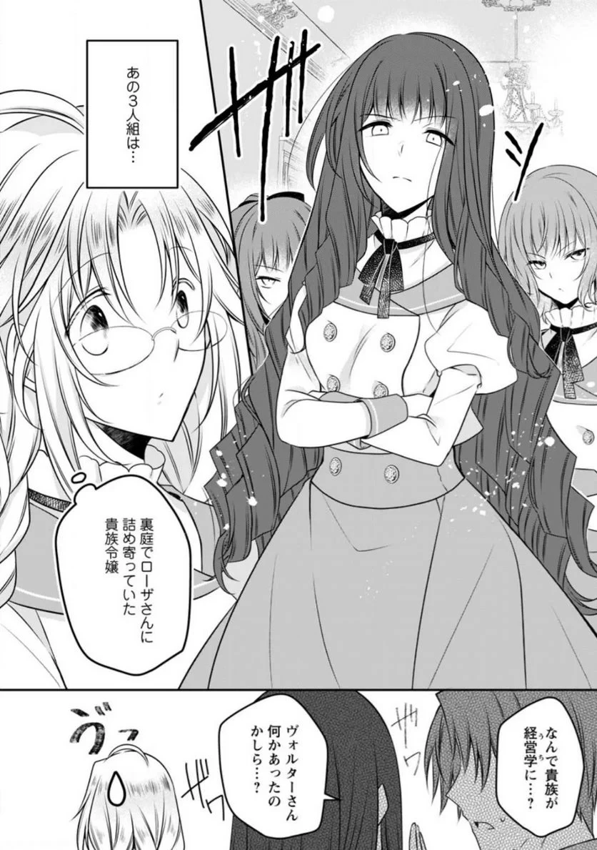 追放された悪役令嬢は断罪を満喫する 第14.1話 - 4