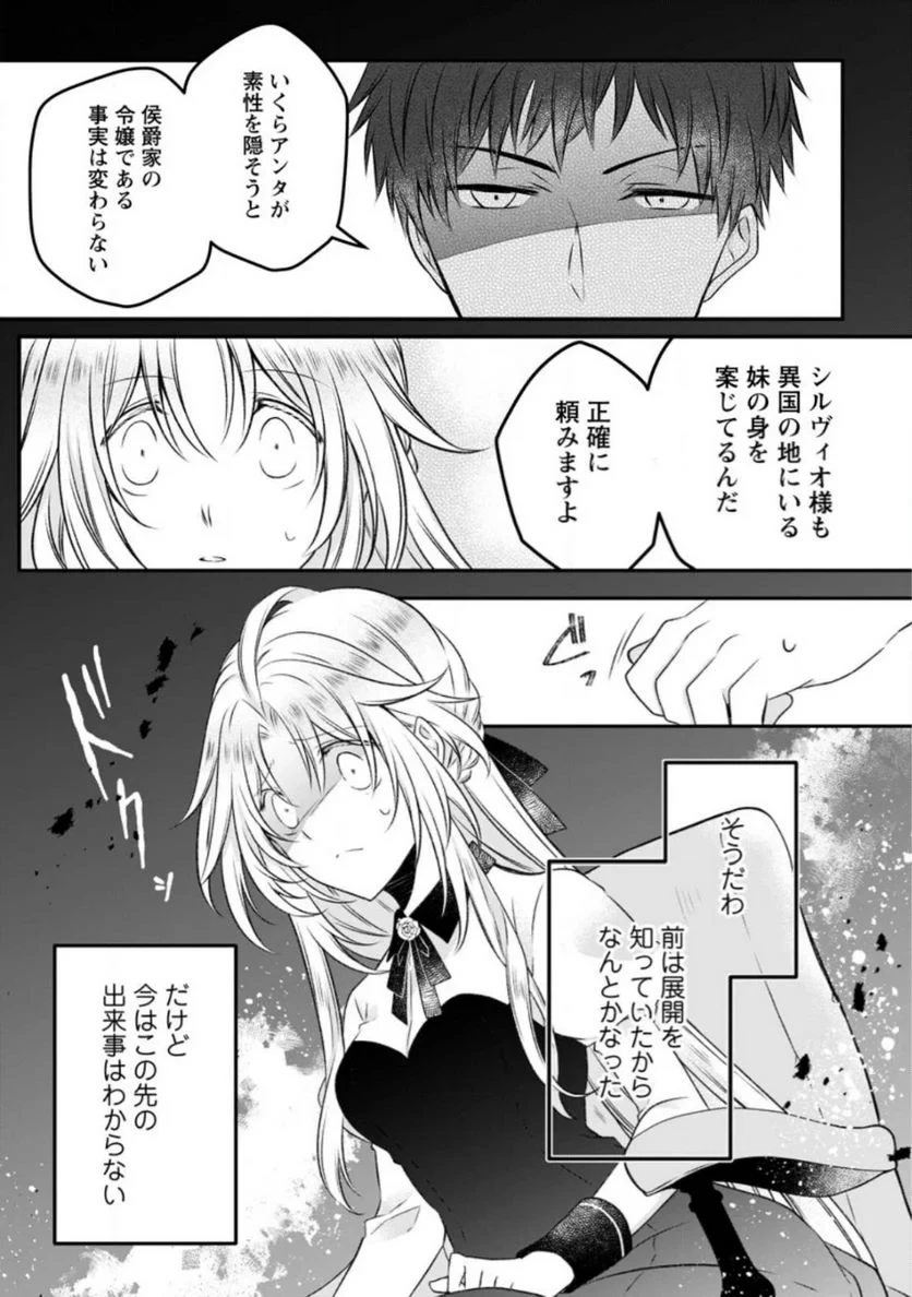 追放された悪役令嬢は断罪を満喫する 第13.3話 - 5