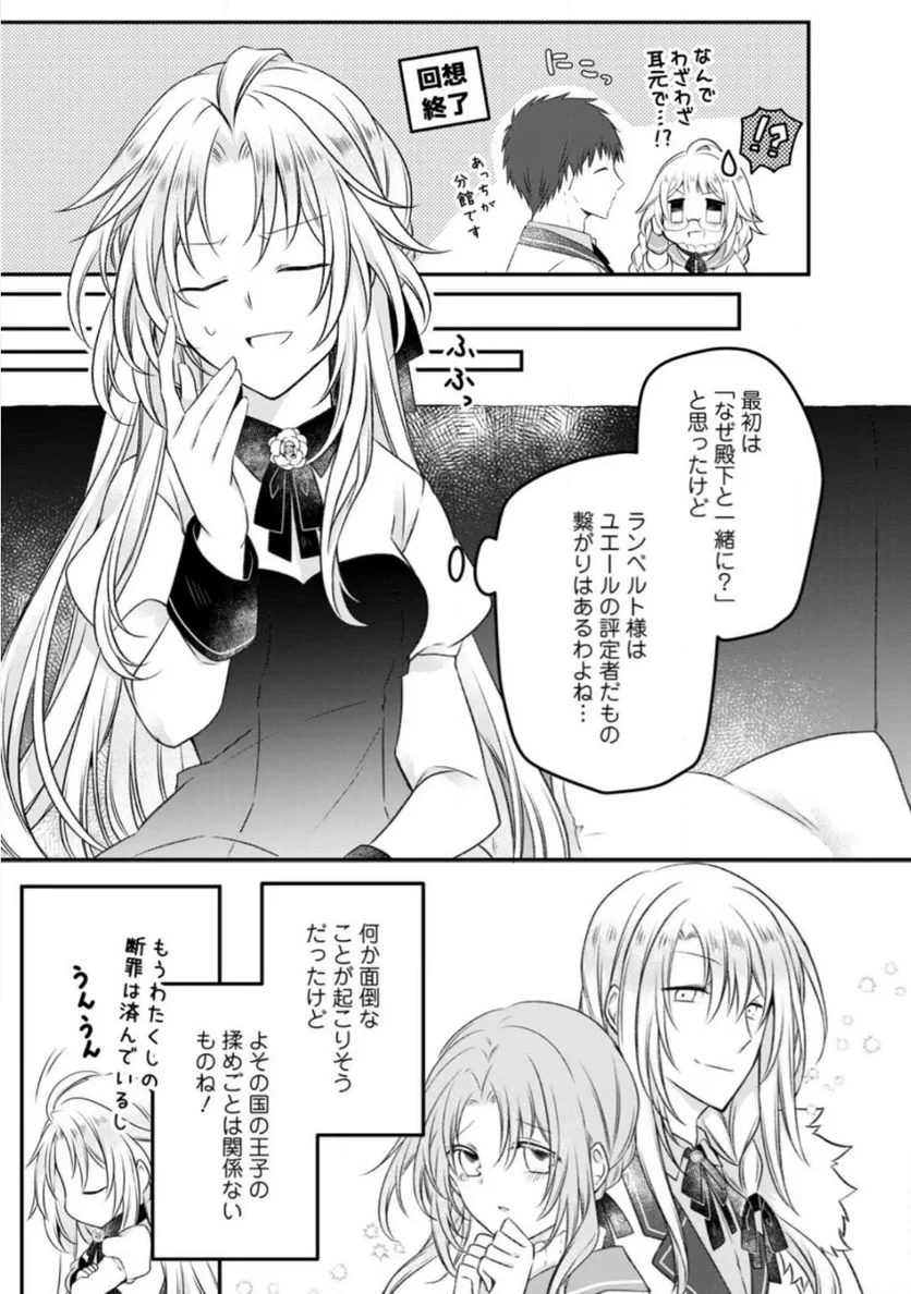 追放された悪役令嬢は断罪を満喫する 第13.1話 - 9