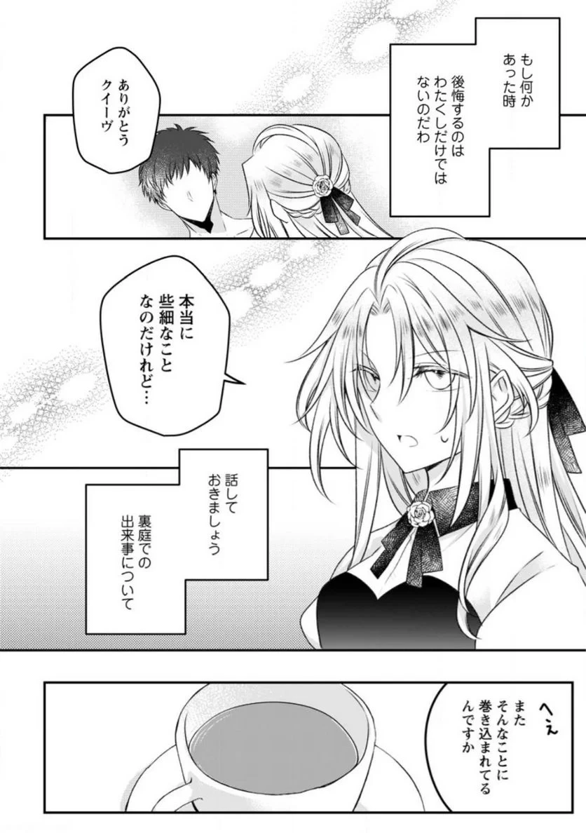 追放された悪役令嬢は断罪を満喫する 第13.3話 - 6