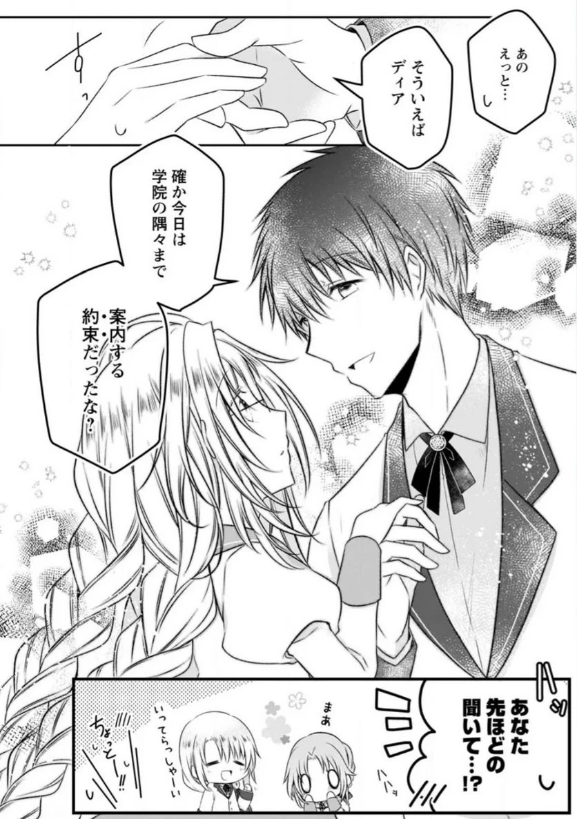 追放された悪役令嬢は断罪を満喫する 第12.3話 - 10