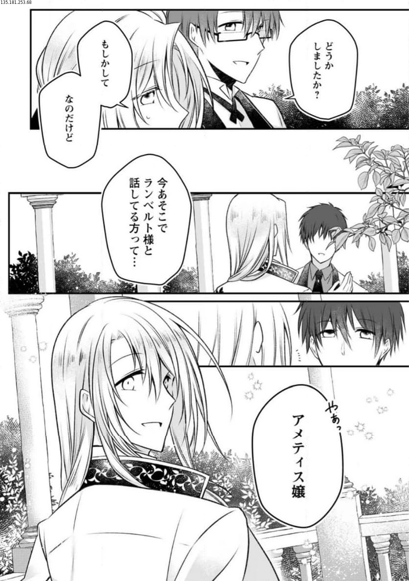 追放された悪役令嬢は断罪を満喫する 第16.2話 - 1