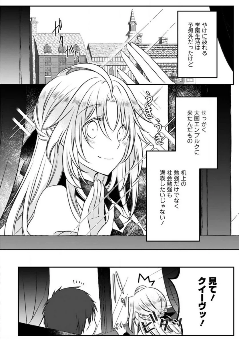 追放された悪役令嬢は断罪を満喫する 第13.1話 - 10
