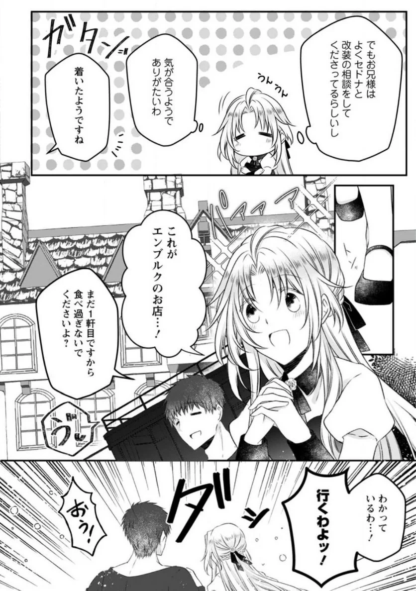 追放された悪役令嬢は断罪を満喫する 第13.2話 - 8