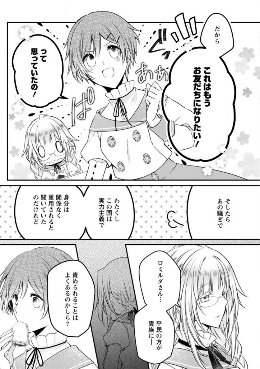 追放された悪役令嬢は断罪を満喫する 第14.2話 - 5