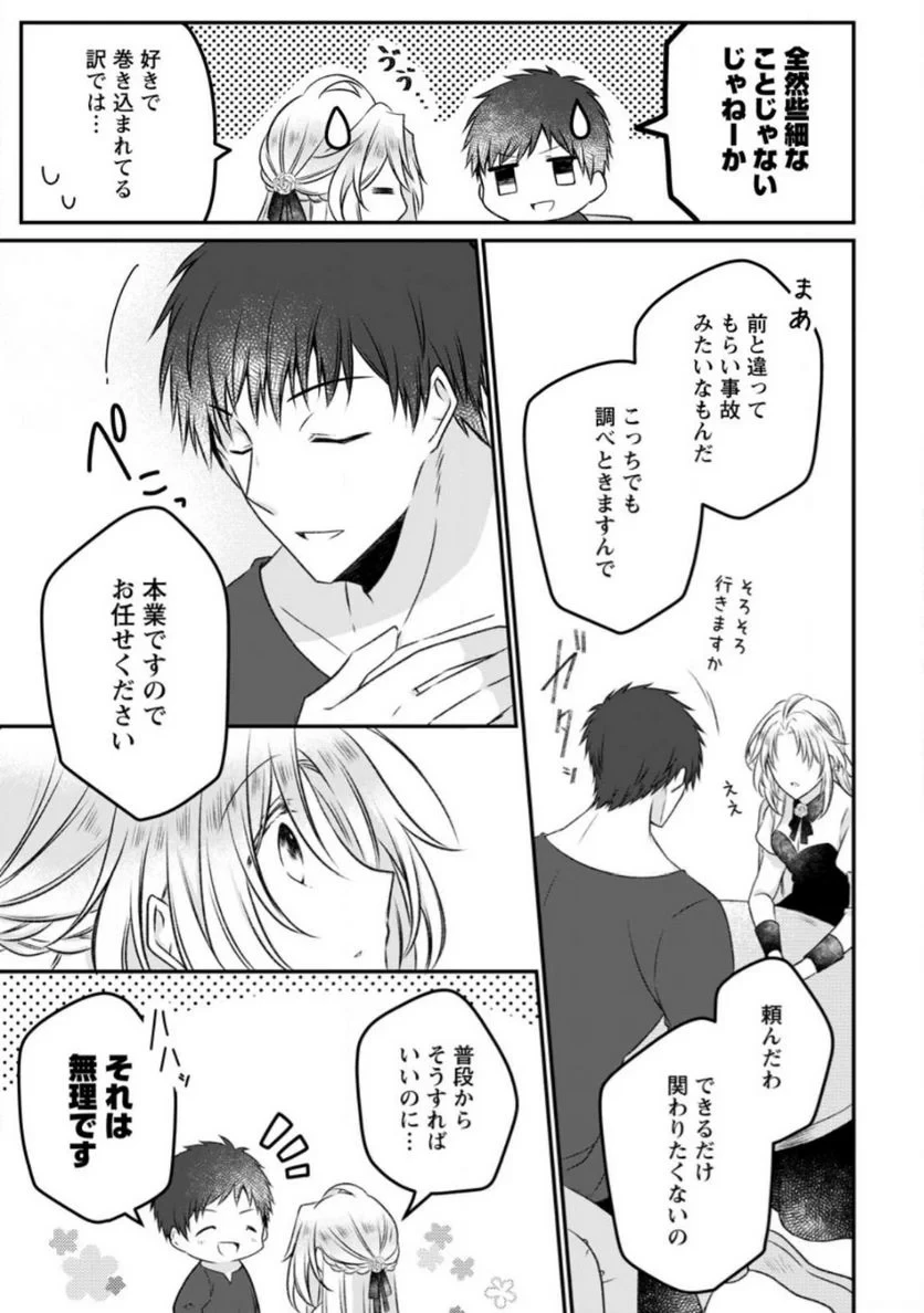 追放された悪役令嬢は断罪を満喫する 第13.3話 - 7