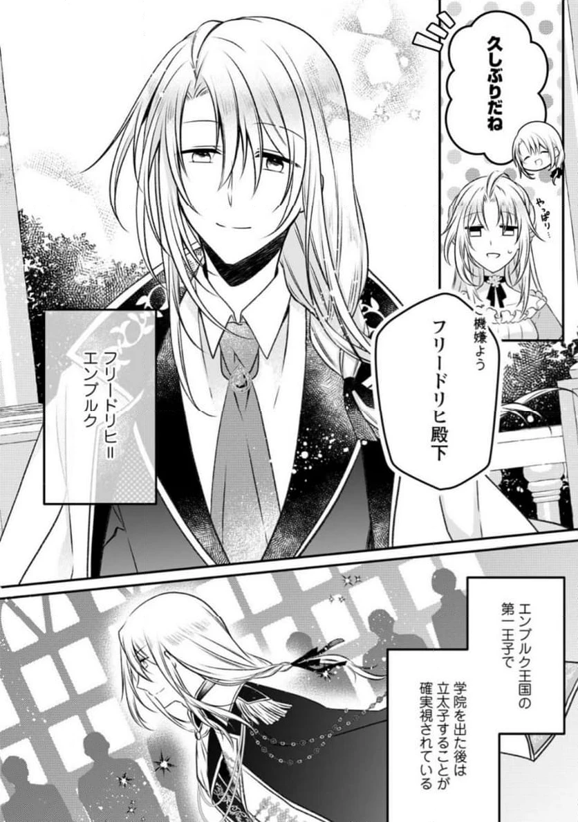 追放された悪役令嬢は断罪を満喫する 第16.2話 - 2