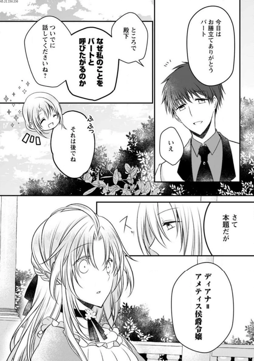 追放された悪役令嬢は断罪を満喫する 第16.3話 - 2