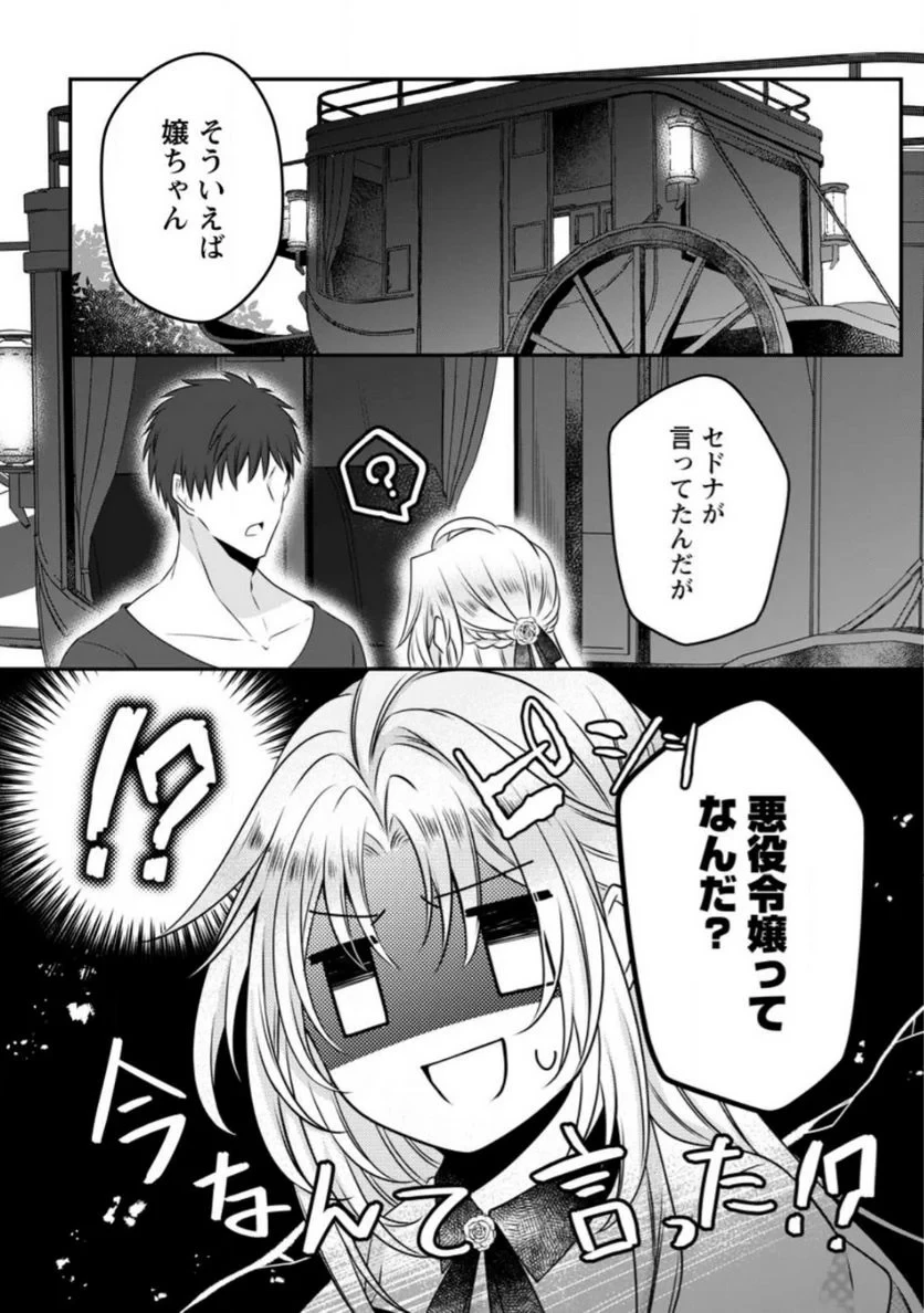 追放された悪役令嬢は断罪を満喫する 第13.3話 - 8