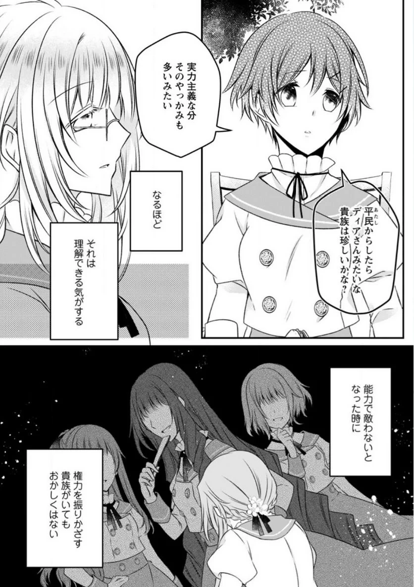 追放された悪役令嬢は断罪を満喫する 第14.2話 - 6