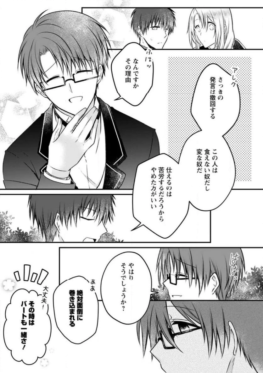 追放された悪役令嬢は断罪を満喫する 第17.2話 - 1