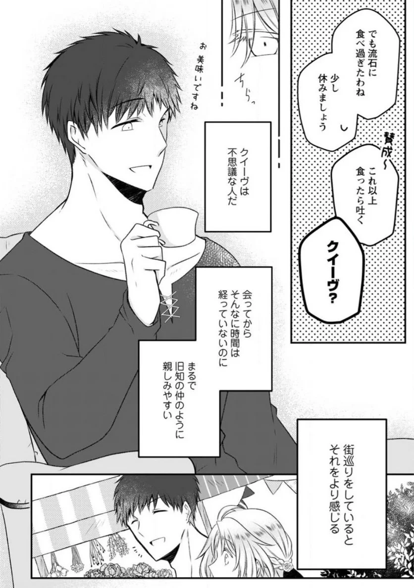追放された悪役令嬢は断罪を満喫する 第13.2話 - 10