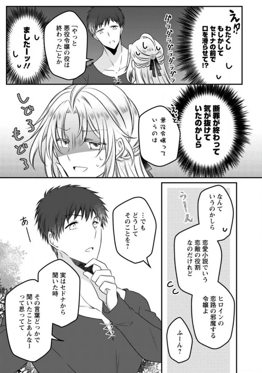 追放された悪役令嬢は断罪を満喫する 第13.3話 - 9