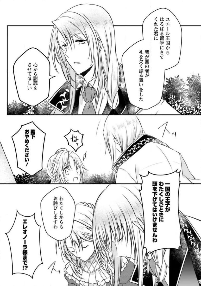追放された悪役令嬢は断罪を満喫する 第16.3話 - 3