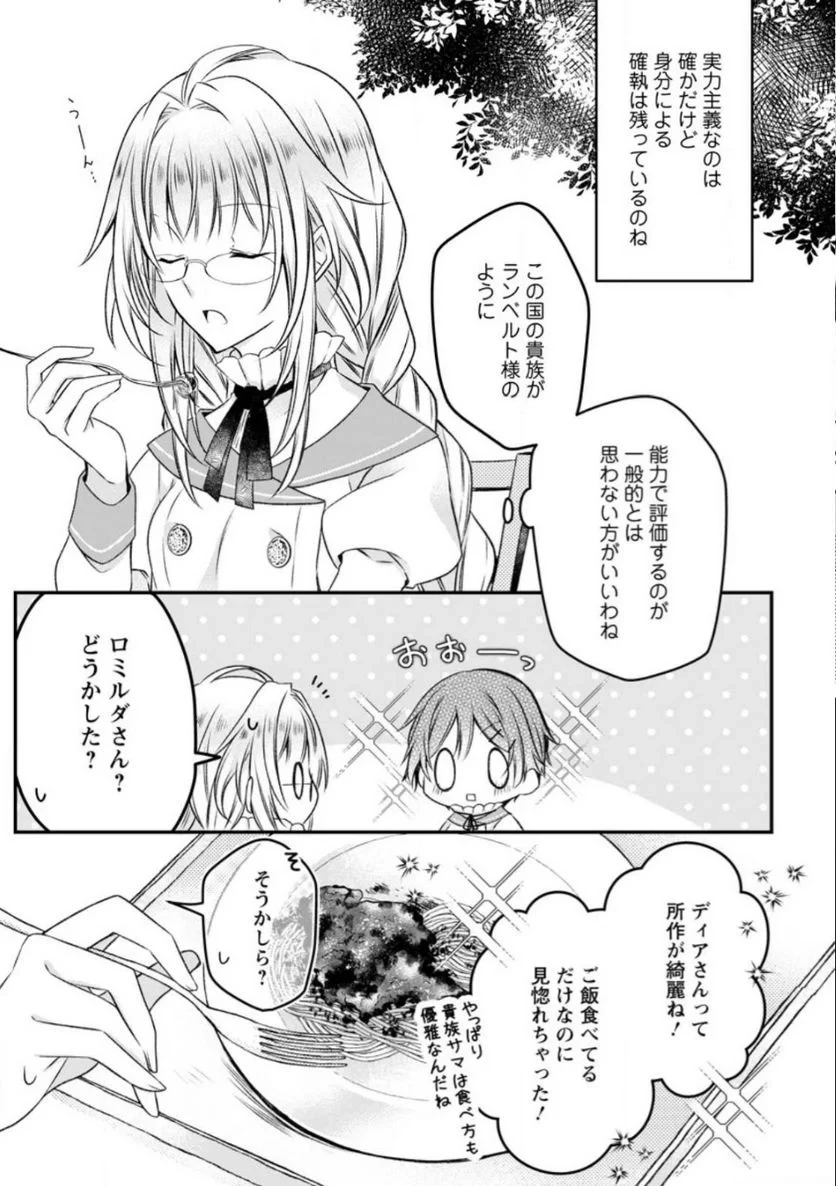 追放された悪役令嬢は断罪を満喫する 第14.2話 - 7
