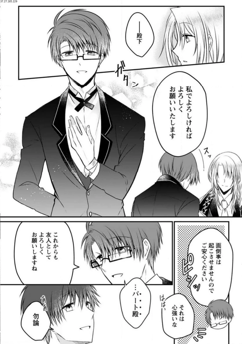 追放された悪役令嬢は断罪を満喫する 第17.2話 - 2