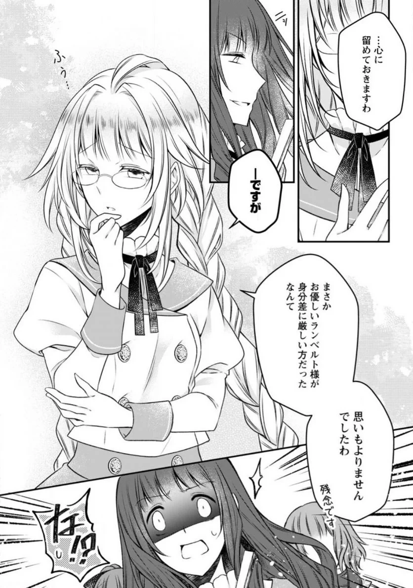 追放された悪役令嬢は断罪を満喫する 第14.1話 - 8