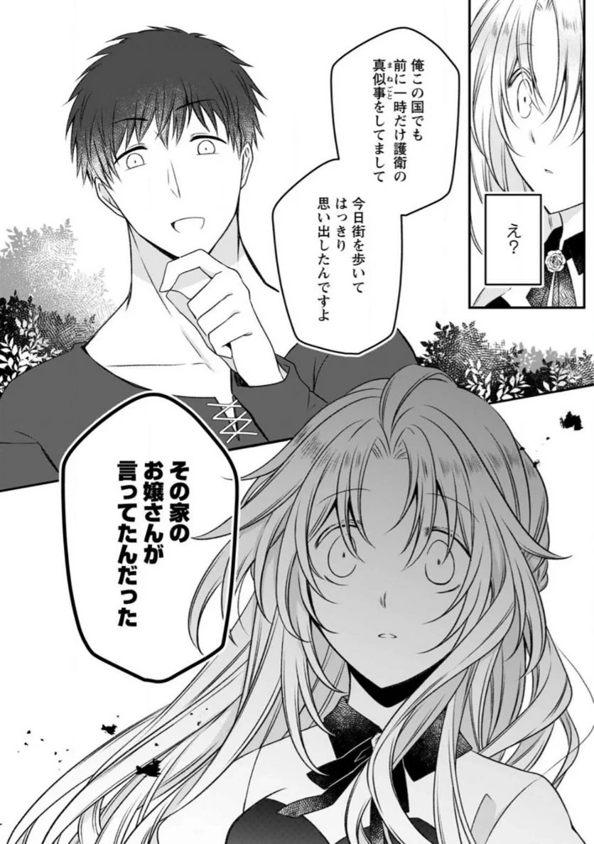 追放された悪役令嬢は断罪を満喫する 第13.3話 - 10