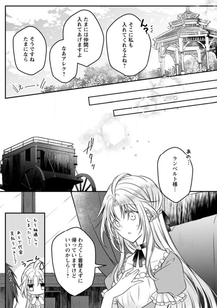 追放された悪役令嬢は断罪を満喫する 第17.2話 - 3
