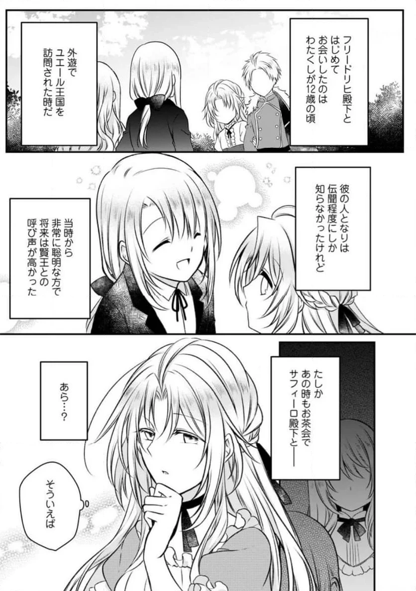 追放された悪役令嬢は断罪を満喫する 第16.2話 - 3