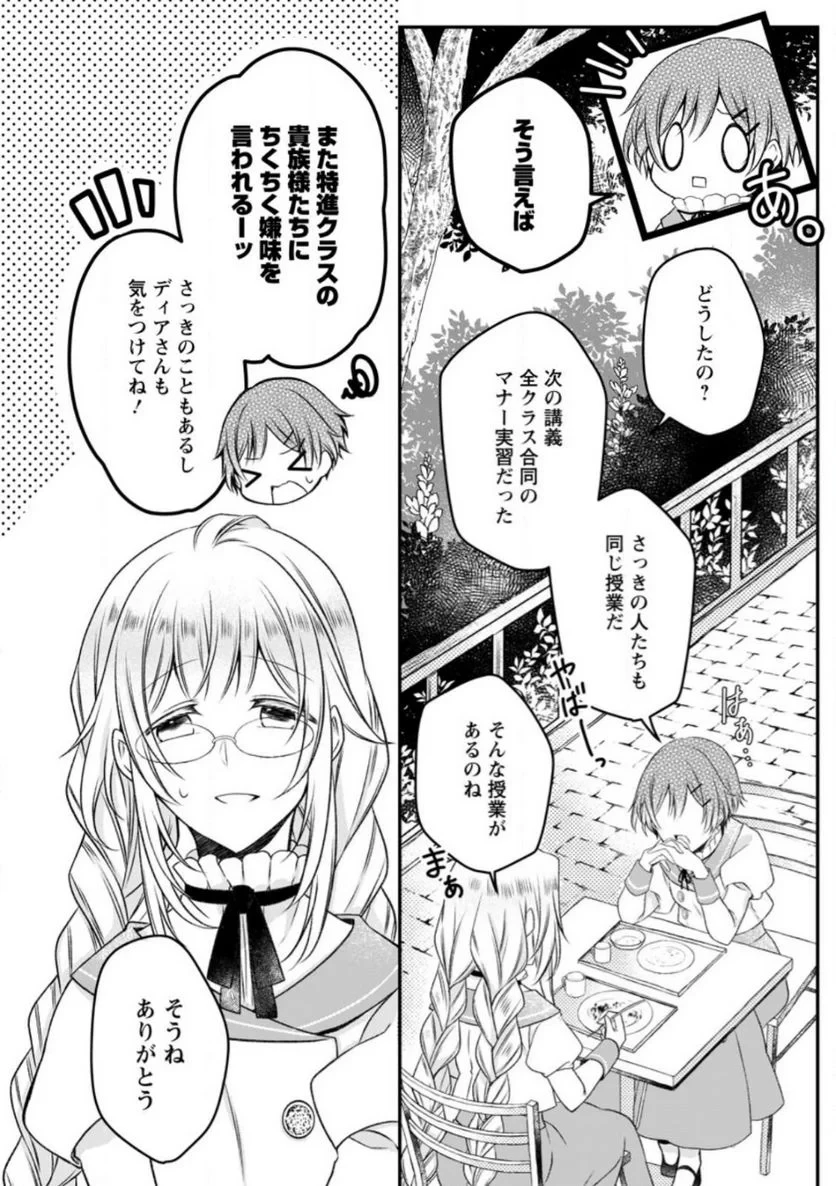 追放された悪役令嬢は断罪を満喫する 第14.2話 - 8