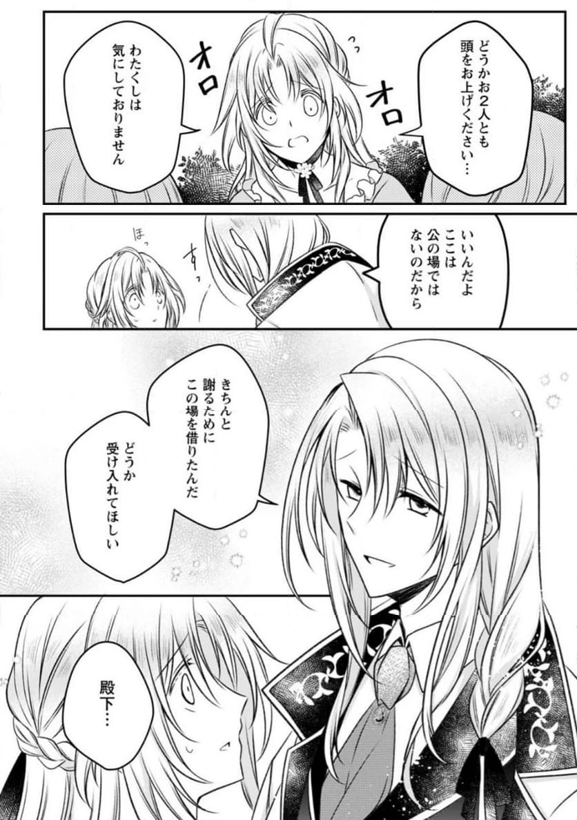 追放された悪役令嬢は断罪を満喫する 第16.3話 - 4