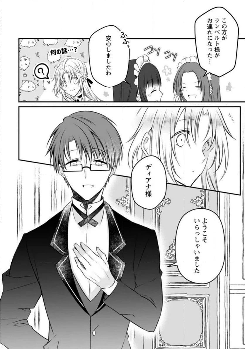 追放された悪役令嬢は断罪を満喫する 第16.1話 - 8