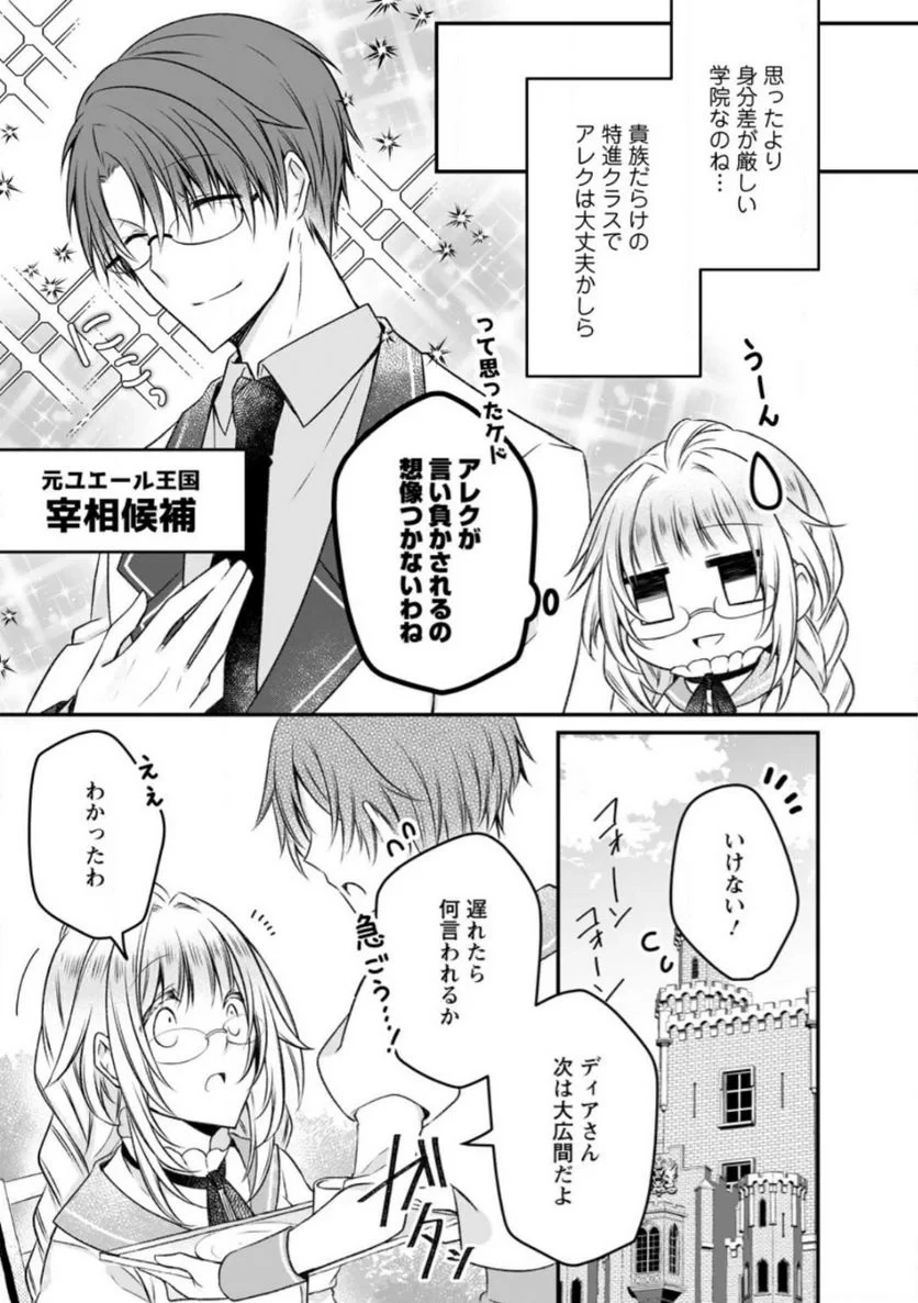 追放された悪役令嬢は断罪を満喫する 第14.2話 - 9