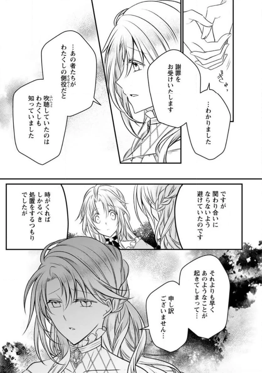 追放された悪役令嬢は断罪を満喫する 第16.3話 - 5